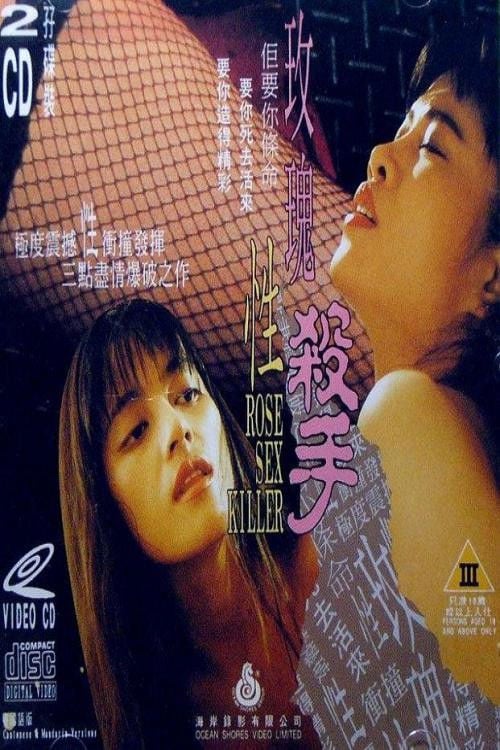 Movie poster for Rose Sex Killer (1992)