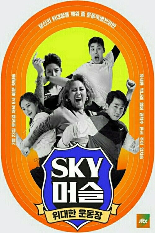 SKY Muscle poster