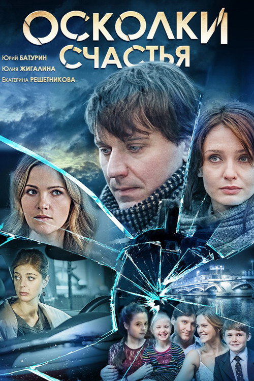 Movie poster for Fragments of Happiness (2015)