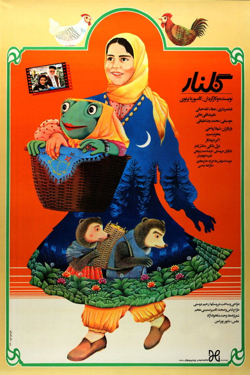 Movie poster for Golnar (1988)