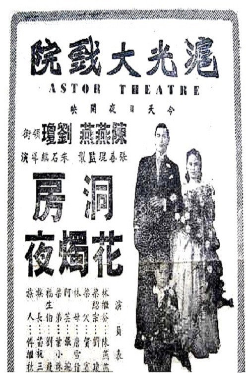 Movie poster for The Wedding Night (1942)