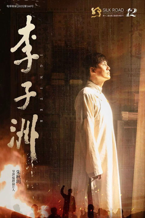 Movie poster for Igniter (2025)