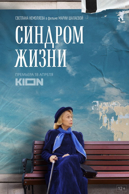 Movie poster for Life Syndrome (2022)