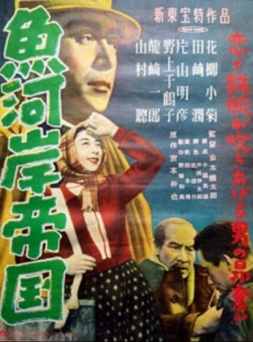 Movie poster for Riverside Fish Market Empire (1952)