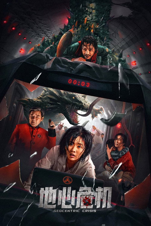 Movie poster for Geocentric Crisis (2023)