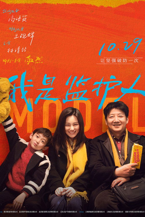 Movie poster for Anchor Baby (2021)