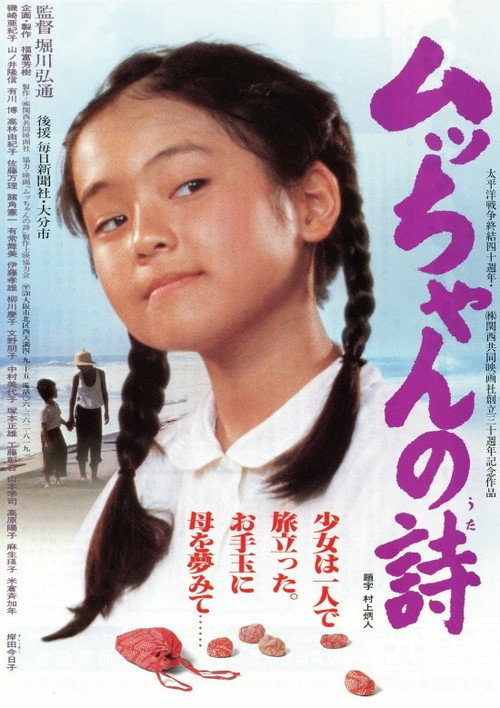 Movie poster for Mutchan (1985)