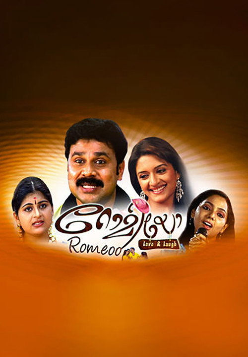 Movie poster for Romeoo (2007)