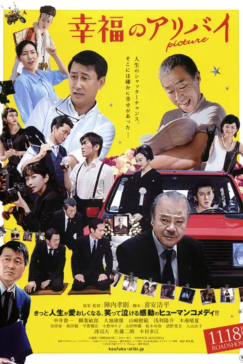 Movie poster for Kofuku no Alibi: Picture (2016)