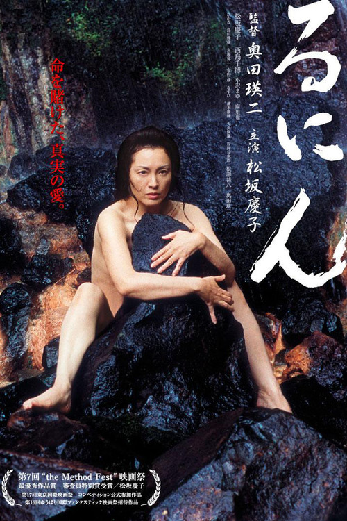 Movie poster for Runin: Banished (2004)