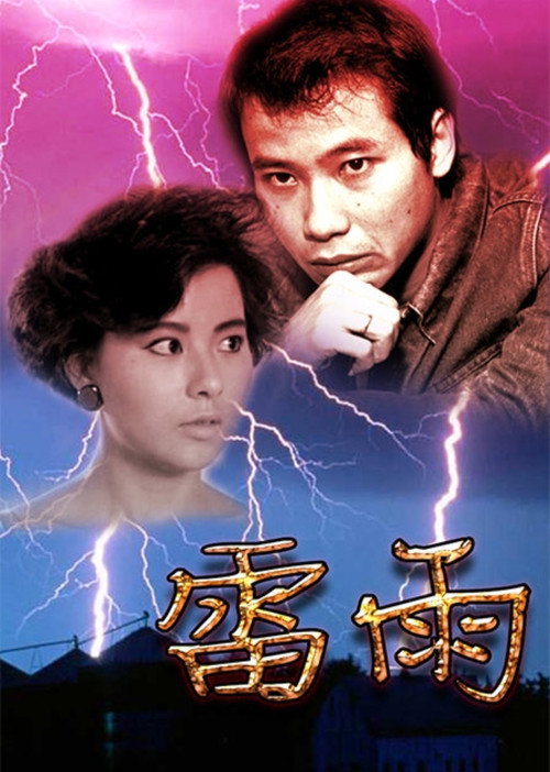 Movie poster for Thunderstorm (1996)