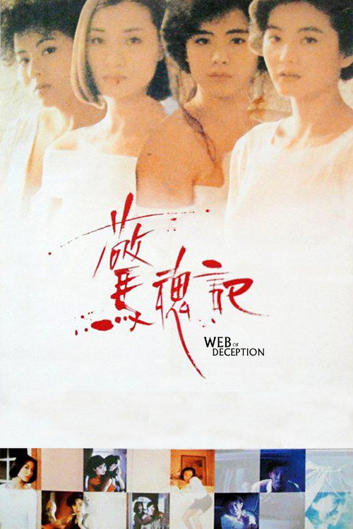 Movie poster for Web of Deception (1989)