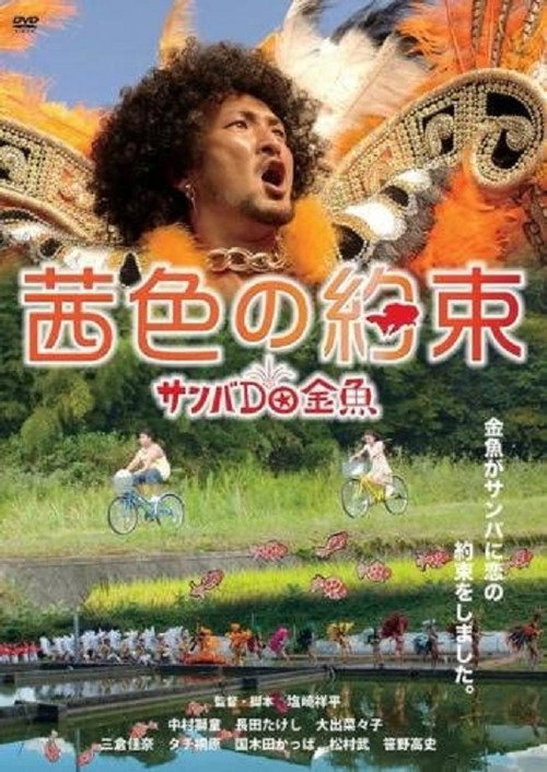 Movie poster for Goldfish Go Home (2012)