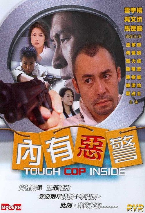 Movie poster for Tough Cop Inside (2001)
