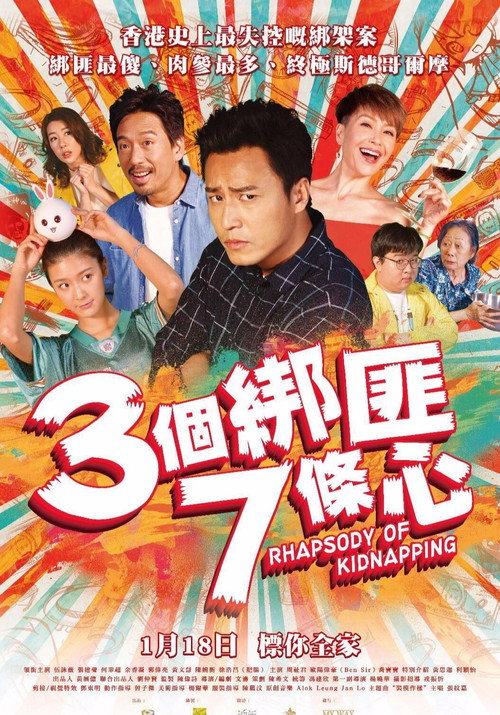 Movie poster for Rhapsody of Kidnapping (2018)