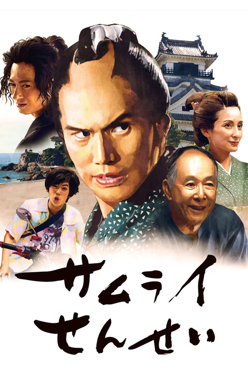 Movie poster for Samurai Sensei (2018)