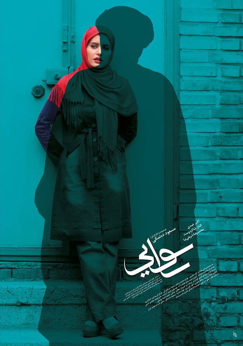 Movie poster for Scandal (2013)