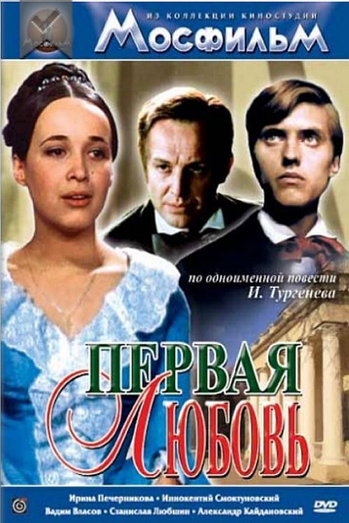 Movie poster for First Love (1969)