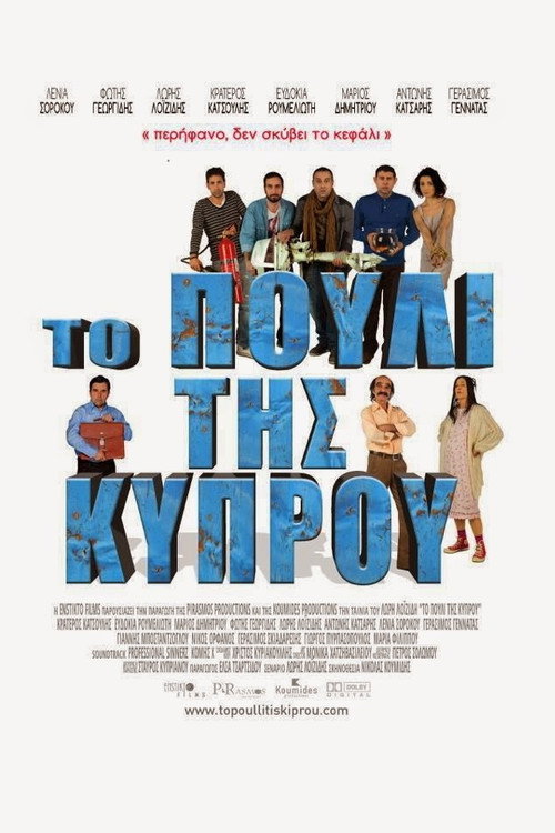 Movie poster for Bird of Cyprus (2014)