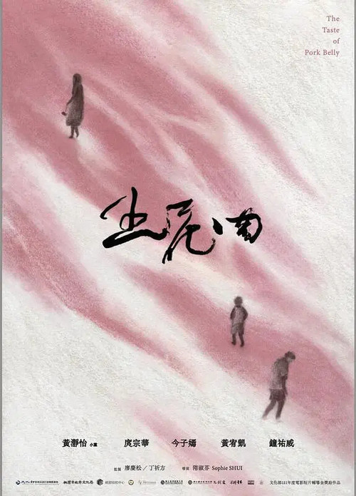 Movie poster for The Taste of Pork Belly (2024)