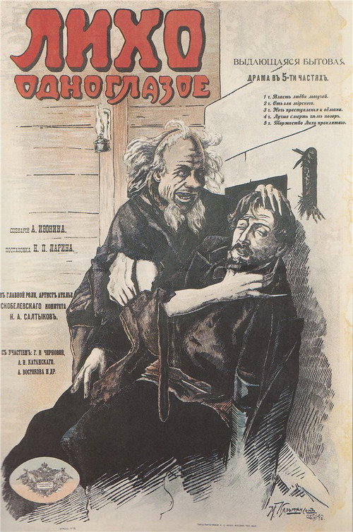 Movie poster for One-Eyed Likho (1916)