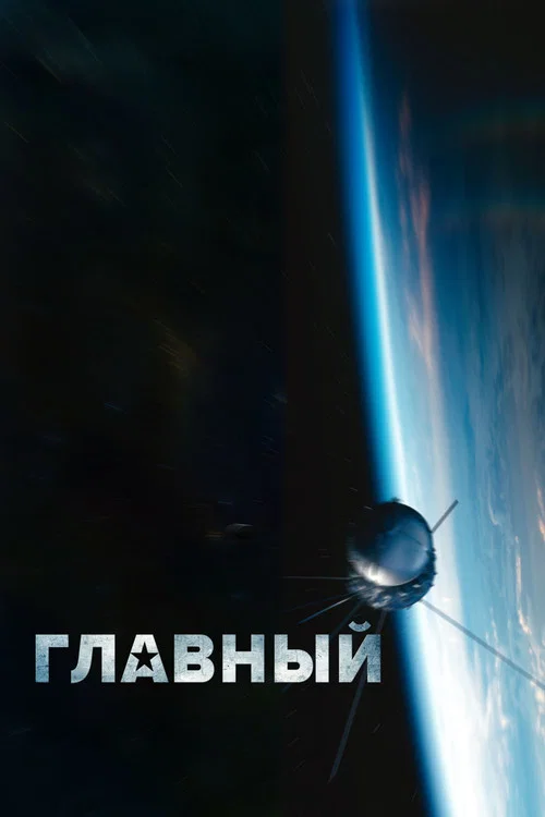 Movie poster for Chief (2015)