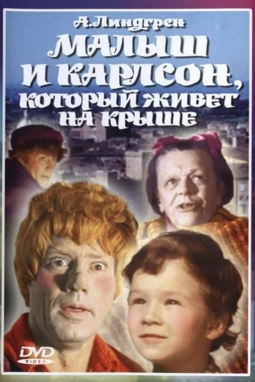 Movie poster for Karlsson-on-the-Roof (1971)