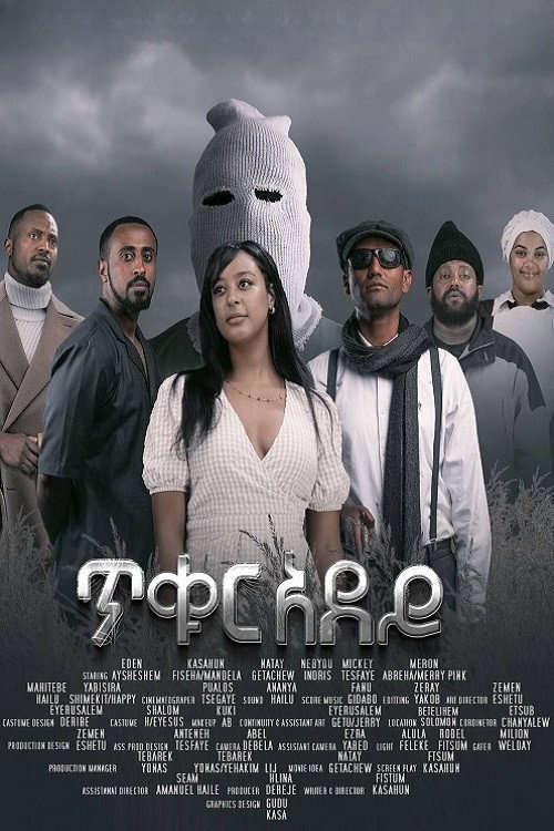 Movie poster for Tikur Adey (2024)