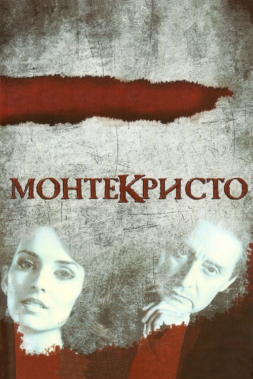 Монтекристо poster