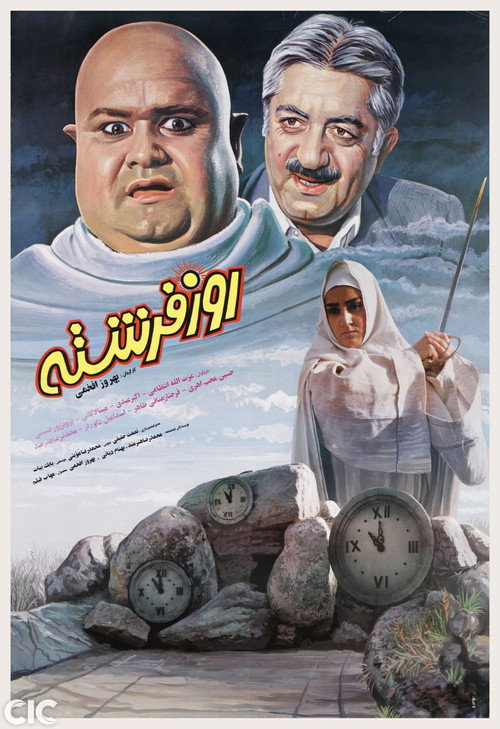 Movie poster for Day of the Angel (1993)