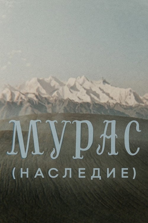 Movie poster for The Heritage (1970)