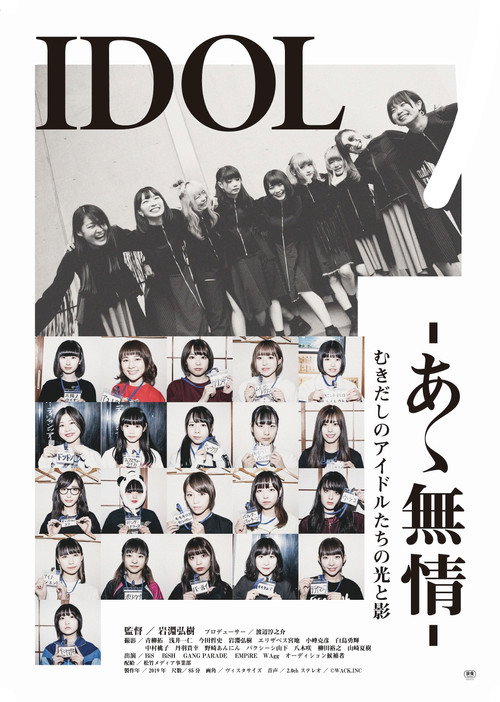 Movie poster for Idol -Ah, Heartless- (2019)