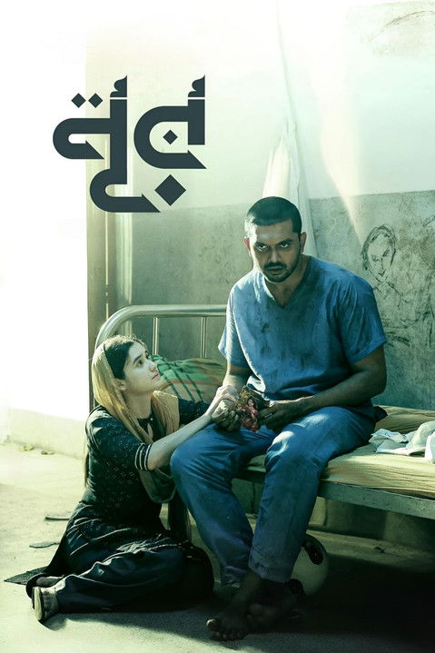 Movie poster for Noor (2025)