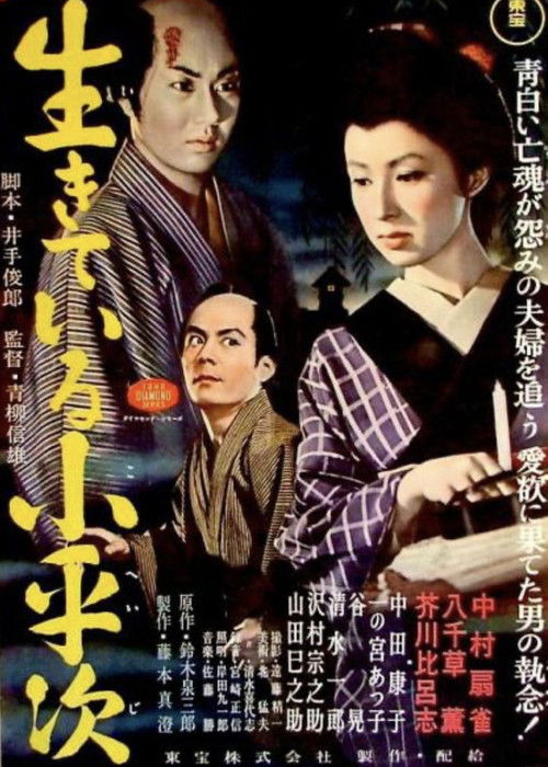 Movie poster for The Living Koheiji (1982)