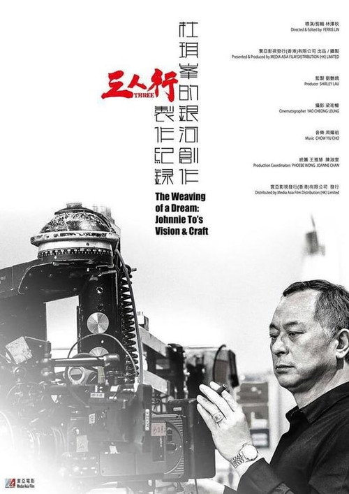 Movie poster for The Weaving of a Dream: Johnnie To's Vision and Craft (2016)