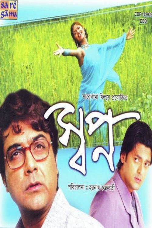 Movie poster for Swapno (2005)