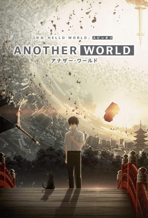 Movie poster for Hello World: Another World (2019)