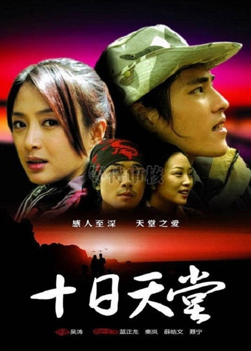Movie poster for Heaven in Ten Days (2006)
