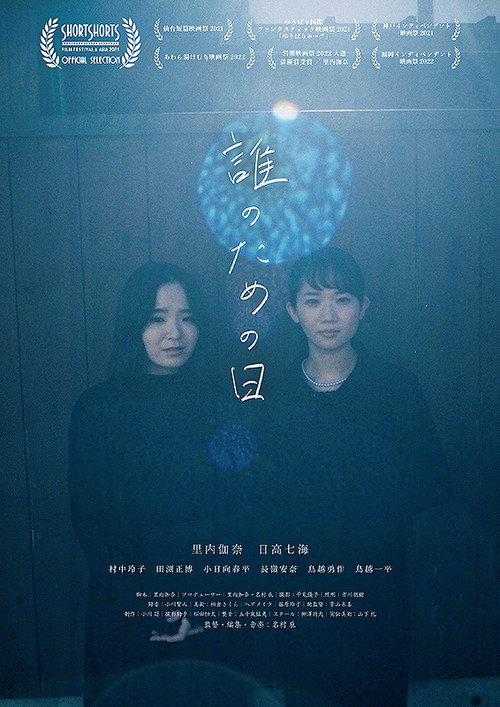 Movie poster for Day for Whom (2022)