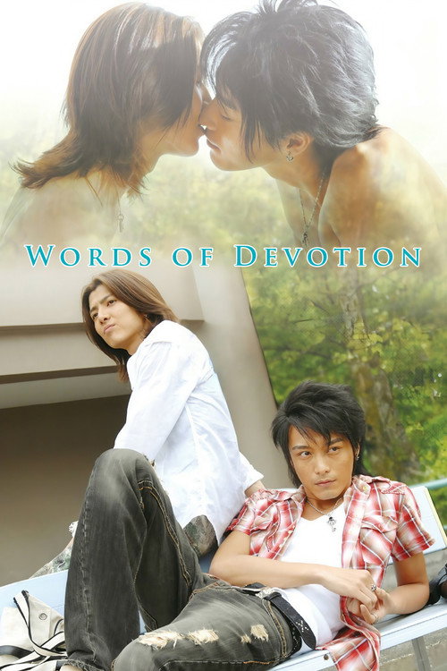 Movie poster for Words of Devotion (2007)
