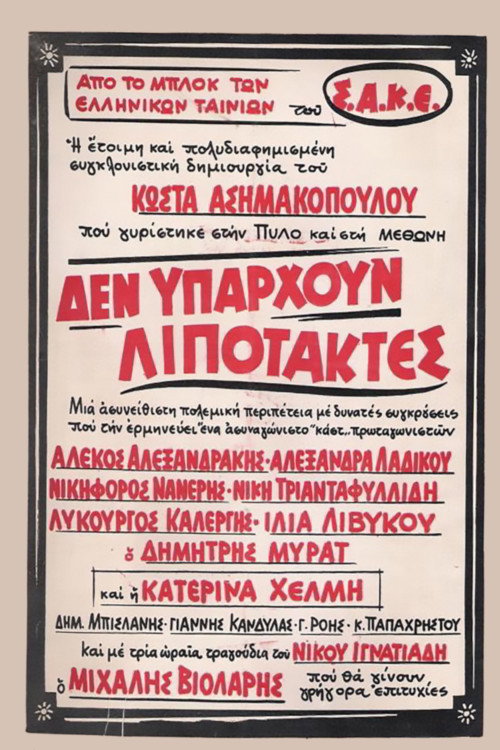 Movie poster for There Are No Deserters (1970)