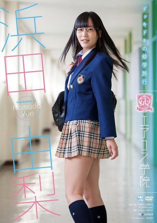 Movie poster for エアコン学院 浜田由梨 (2013)