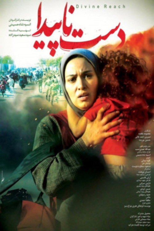 Movie poster for Divine Reach (2024)