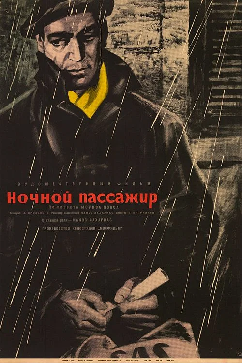 Movie poster for Night Passenger (1962)