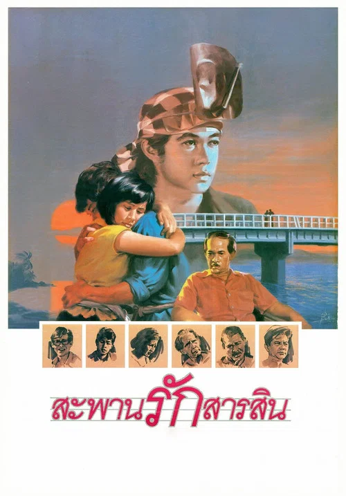 Movie poster for Sarasin Bridge (1987)