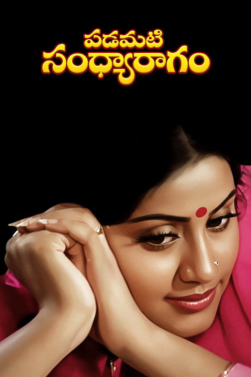 Movie poster for Padamati Sandhya Ragam (1987)