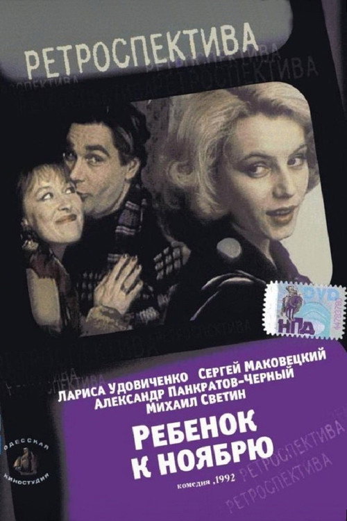 Movie poster for A Child by November (1992)