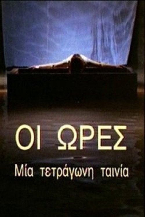 Movie poster for The Hours: A Square Film (1996)