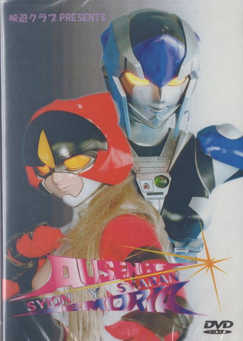 Movie poster for Ausencia Memoria (2002)