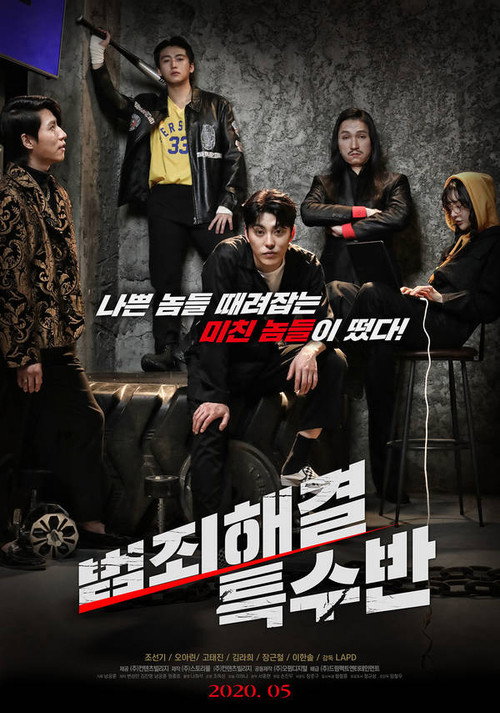 Movie poster for Crime Solving Special Squad (2020)